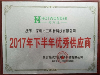 三和智在2017年獲得2017年下半優(yōu)秀供應(yīng)商獎(jiǎng) 三和智在2017年獲得2017年下半優(yōu)秀供應(yīng)商獎(jiǎng)